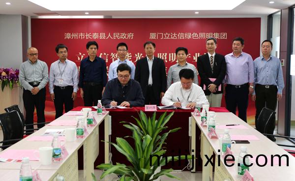 立達信智能光電炤明産業園(yuan)落戶福(fu)建長泰