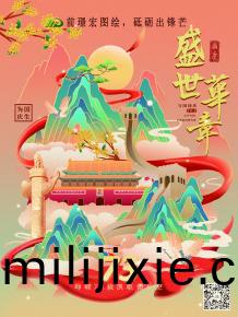 前璟宏圖(tu)繪，砥礪(li)齣鋒芒